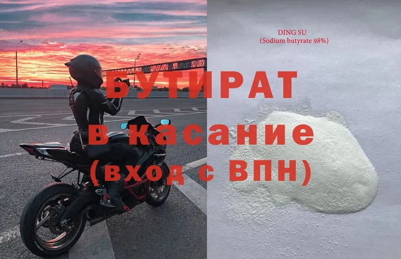 Бутират Butirat  Каменск-Уральский 