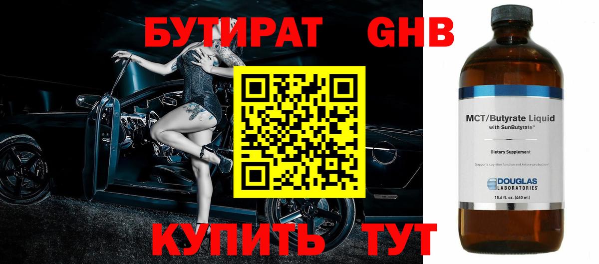 БУТИРАТ бутик  БУТИРАТ  Каменск-Уральский  Вход с VPN 