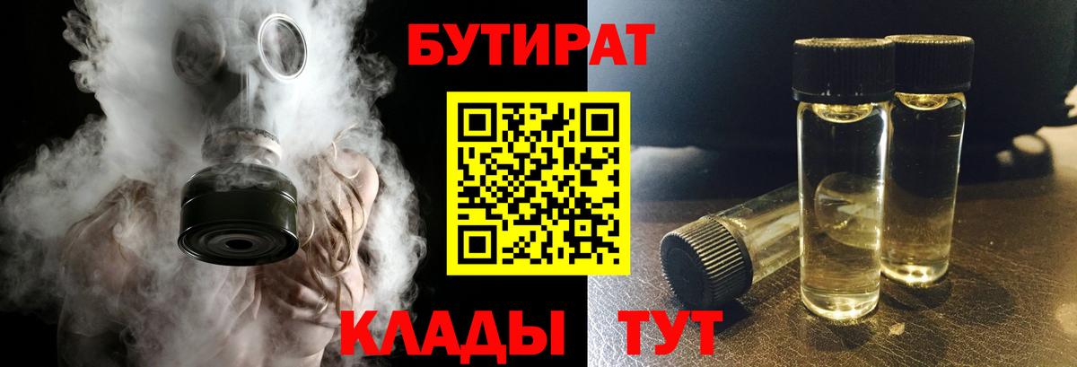 БУТИРАТ 1.4BDO Каменск-Уральский