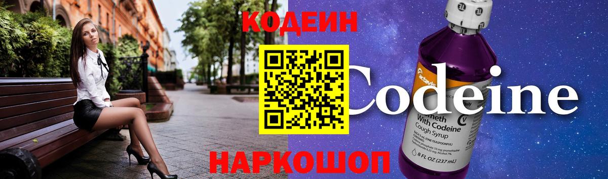 Кодеин Purple Drank Каменск-Уральский